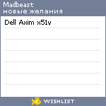 My Wishlist - madbeast