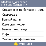 My Wishlist - madchen_gretchen