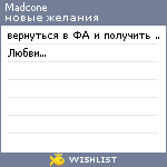 My Wishlist - madcone