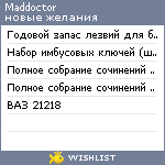 My Wishlist - maddoctor