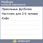 My Wishlist - maddoger