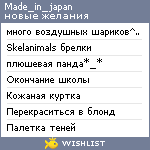 My Wishlist - made_in_japan