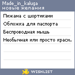 My Wishlist - made_in_kaluga