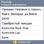 My Wishlist - made_mk