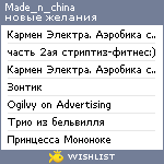 My Wishlist - made_n_china