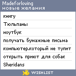 My Wishlist - madeforloving