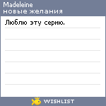 My Wishlist - madeleine