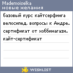 My Wishlist - mademoiselka