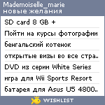 My Wishlist - mademoiselle_marie