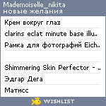 My Wishlist - mademoiselle_nikita