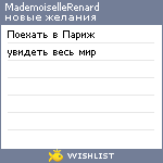 My Wishlist - mademoisellerenard