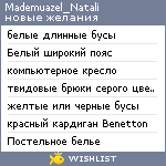 My Wishlist - mademuazel_natali