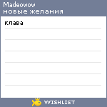 My Wishlist - madeowow