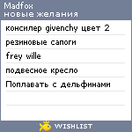 My Wishlist - madfox