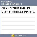 My Wishlist - madhat87