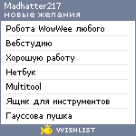 My Wishlist - madhatter217