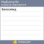 My Wishlist - madhatter94