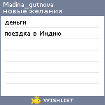 My Wishlist - madina_gutnova