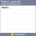 My Wishlist - madison_werewolf