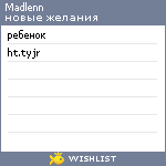 My Wishlist - madlenn