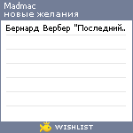 My Wishlist - madmac