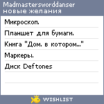 My Wishlist - madmastersworddanser