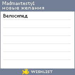 My Wishlist - madmaxtesty1
