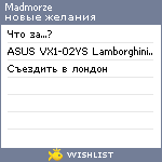 My Wishlist - madmorze