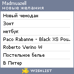 My Wishlist - madmuazell