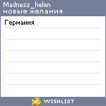 My Wishlist - madness_helen