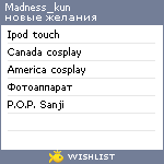 My Wishlist - madness_kun