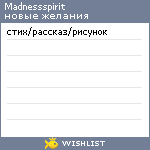 My Wishlist - madnessspirit