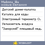 My Wishlist - madonna_lilia