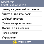 My Wishlist - madsbrain