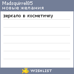 My Wishlist - madsquirrel85