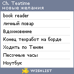 My Wishlist - madteatime