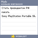 My Wishlist - madv