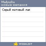 My Wishlist - madyusha