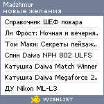 My Wishlist - madzhmur