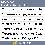 My Wishlist - maecenas