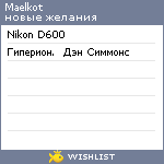 My Wishlist - maelkot