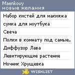 My Wishlist - maenkovs