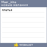 My Wishlist - maer_irina