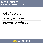 My Wishlist - maes_hughes