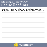 My Wishlist - maestro_serg1992