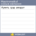 My Wishlist - maestromedical