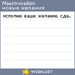 My Wishlist - maestrovadzim