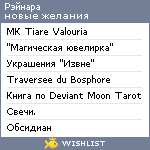 My Wishlist - maeve