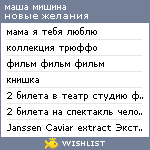 My Wishlist - mafa77