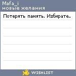 My Wishlist - mafa_i